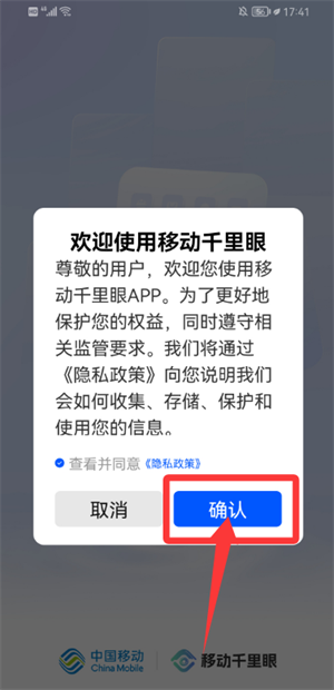中国移动千里眼_便捷生活_第1张_吐司下载站 中国移动千里眼_https://www.toolscha.com_便捷生活_第1张