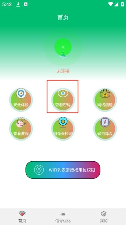 wifi密码查看器_系统工具_第1张_吐司下载站 wifi密码查看器_https://www.toolscha.com_系统工具_第1张