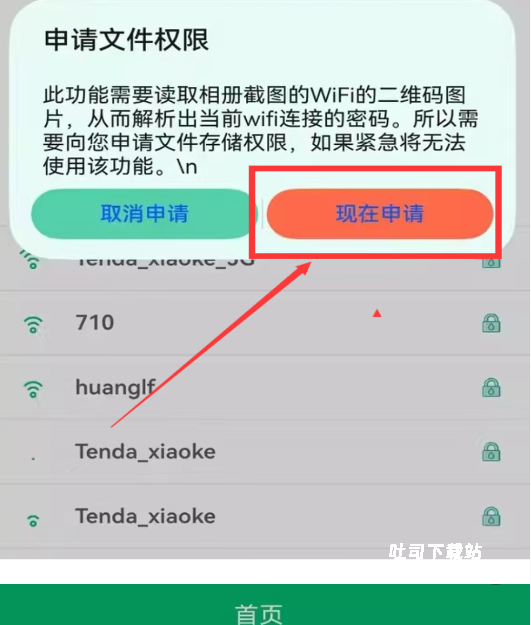 wifi密码查看器_系统工具_第2张_吐司下载站 wifi密码查看器_https://www.toolscha.com_系统工具_第2张