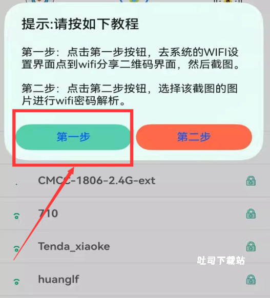 wifi密码查看器_系统工具_第4张_吐司下载站 wifi密码查看器_https://www.toolscha.com_系统工具_第4张