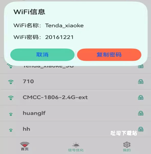 wifi密码查看器_系统工具_第7张_吐司下载站 wifi密码查看器_https://www.toolscha.com_系统工具_第7张