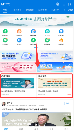 华医网_学习办公_第3张_吐司下载站 华医网_https://www.toolscha.com_学习办公_第3张
