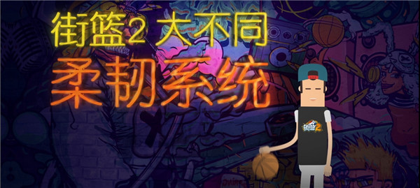 街篮2折扣版_体育竞技_第1张_吐司下载站 街篮2折扣版_https://www.toolscha.com_体育竞技_第1张