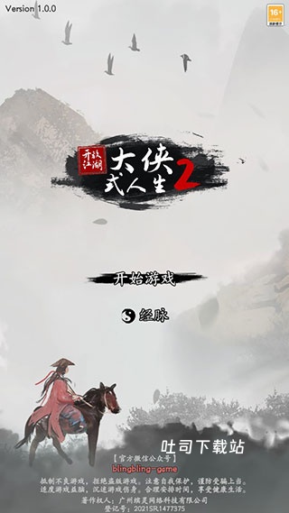 大侠式人生2开放江湖_角色扮演_第1张_吐司下载站 大侠式人生2开放江湖_https://www.toolscha.com_角色扮演_第1张