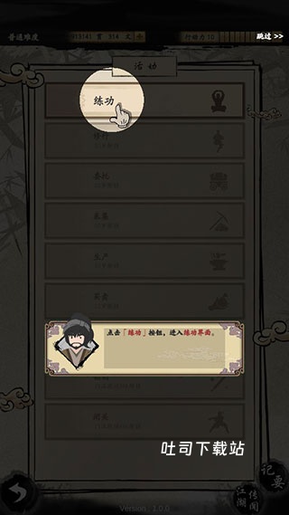 大侠式人生2开放江湖_角色扮演_第5张_吐司下载站 大侠式人生2开放江湖_https://www.toolscha.com_角色扮演_第5张