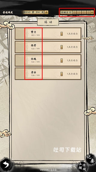 大侠式人生2开放江湖_角色扮演_第6张_吐司下载站 大侠式人生2开放江湖_https://www.toolscha.com_角色扮演_第6张