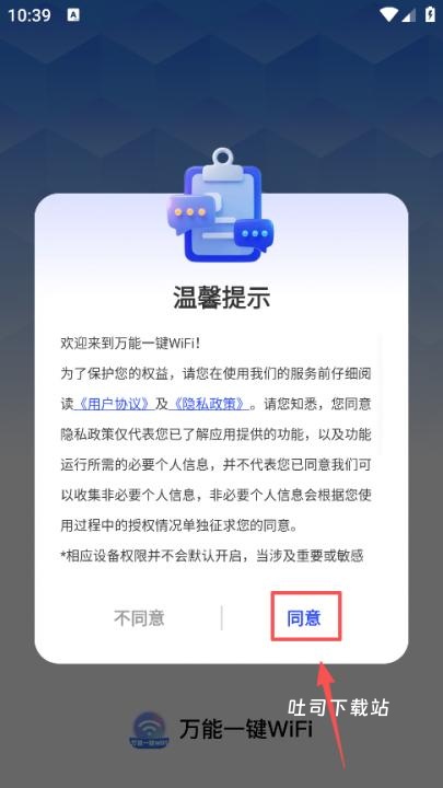 万能WIFI一键连接_便捷生活_第1张_吐司下载站 万能WIFI一键连接_https://www.toolscha.com_便捷生活_第1张