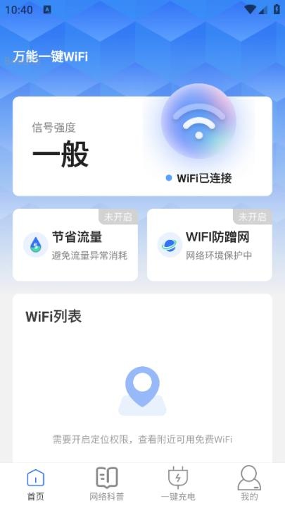 万能WIFI一键连接_便捷生活_第2张_吐司下载站 万能WIFI一键连接_https://www.toolscha.com_便捷生活_第2张