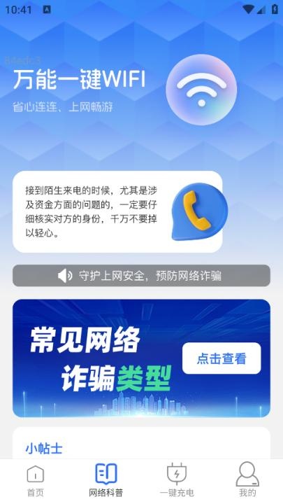 万能WIFI一键连接_便捷生活_第4张_吐司下载站 万能WIFI一键连接_https://www.toolscha.com_便捷生活_第4张