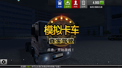 卡车模拟真实驾驶中文版_赛车竞速_第1张_吐司下载站 卡车模拟真实驾驶中文版_https://www.toolscha.com_赛车竞速_第1张