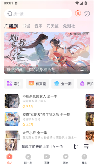 兔u广播剧_影音播放_第1张_吐司下载站 兔u广播剧_https://www.toolscha.com_影音播放_第1张
