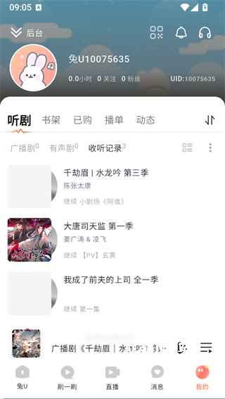兔u广播剧_影音播放_第4张_吐司下载站 兔u广播剧_https://www.toolscha.com_影音播放_第4张
