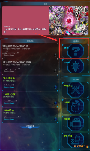 游戏王ygopro2_策略卡牌_第2张_吐司下载站 游戏王ygopro2_https://www.toolscha.com_策略卡牌_第2张