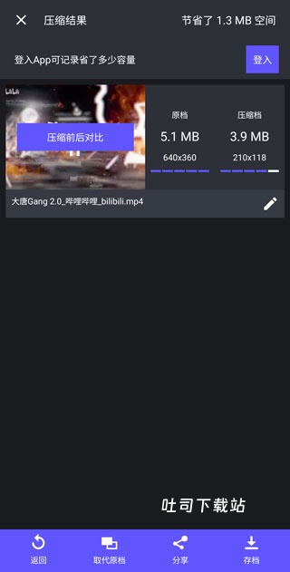 熊猫视频压缩器绿色版_系统工具_第5张_吐司下载站 熊猫视频压缩器绿色版_https://www.toolscha.com_系统工具_第5张