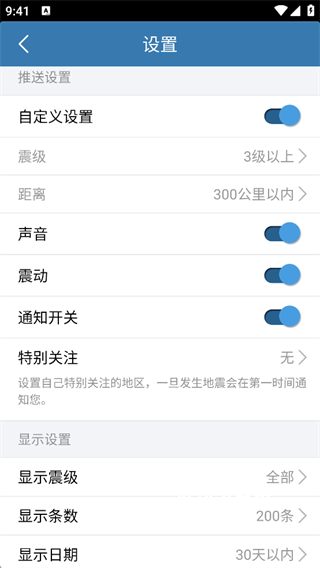实时地震速报_便捷生活_第3张_吐司下载站 实时地震速报_https://www.toolscha.com_便捷生活_第3张
