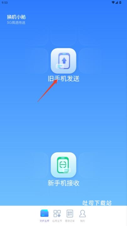 换机小秘_系统工具_第1张_吐司下载站 换机小秘_https://www.toolscha.com_系统工具_第1张