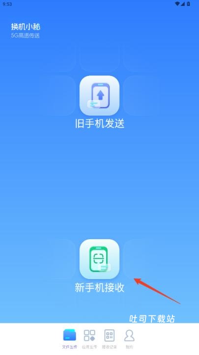 换机小秘_系统工具_第3张_吐司下载站 换机小秘_https://www.toolscha.com_系统工具_第3张