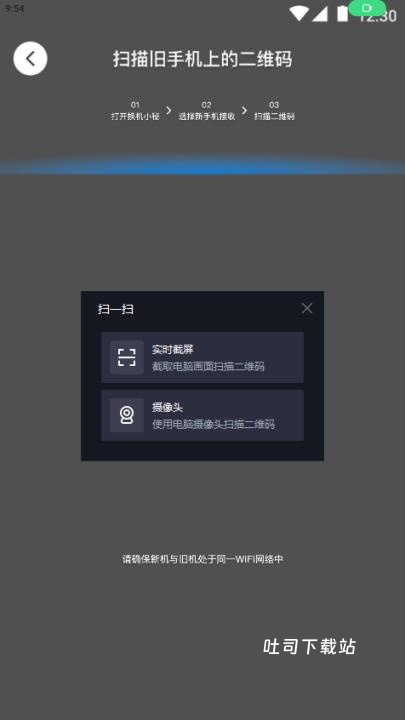 换机小秘_系统工具_第4张_吐司下载站 换机小秘_https://www.toolscha.com_系统工具_第4张