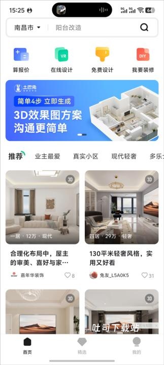 土巴兔3D装修设计_便捷生活_第1张_吐司下载站 土巴兔3D装修设计_https://www.toolscha.com_便捷生活_第1张