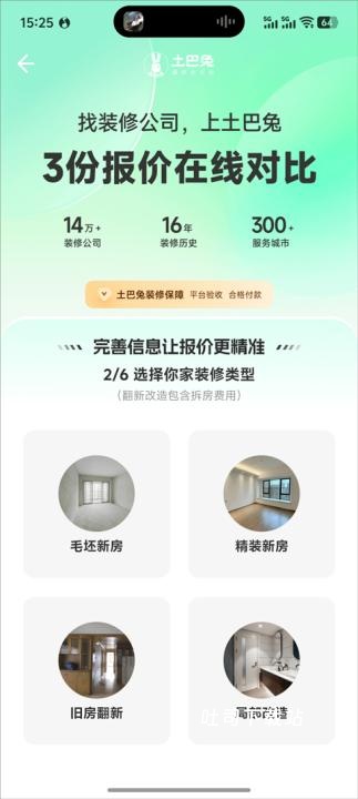 土巴兔3D装修设计_便捷生活_第3张_吐司下载站 土巴兔3D装修设计_https://www.toolscha.com_便捷生活_第3张