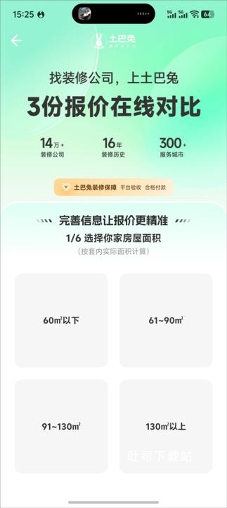 土巴兔3D装修设计_便捷生活_第2张_吐司下载站 土巴兔3D装修设计_https://www.toolscha.com_便捷生活_第2张