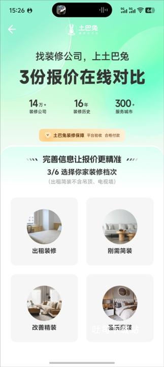 土巴兔3D装修设计_便捷生活_第4张_吐司下载站 土巴兔3D装修设计_https://www.toolscha.com_便捷生活_第4张