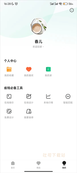 土巴兔3D装修设计_便捷生活_第6张_吐司下载站 土巴兔3D装修设计_https://www.toolscha.com_便捷生活_第6张