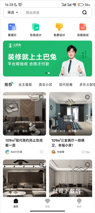 土巴兔3D装修设计_便捷生活_第5张_吐司下载站 土巴兔3D装修设计_https://www.toolscha.com_便捷生活_第5张