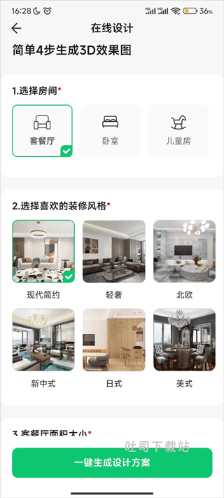 土巴兔3D装修设计_便捷生活_第7张_吐司下载站 土巴兔3D装修设计_https://www.toolscha.com_便捷生活_第7张