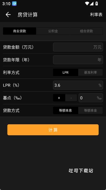 全能计算器去广告版_系统工具_第5张_吐司下载站 全能计算器去广告版_https://www.toolscha.com_系统工具_第5张