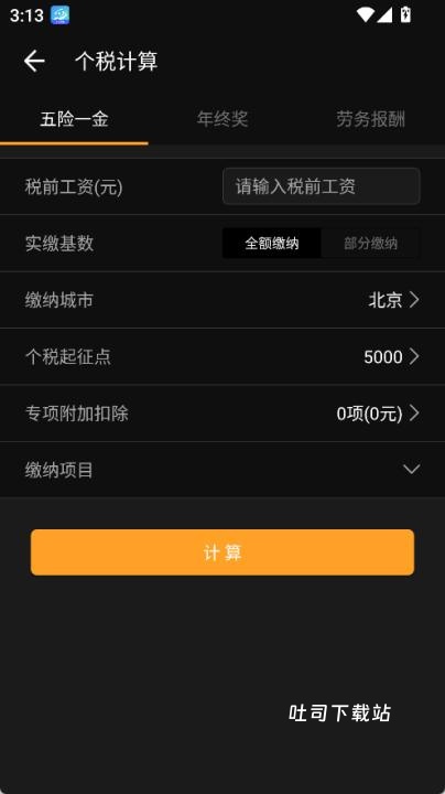 全能计算器去广告版_系统工具_第6张_吐司下载站 全能计算器去广告版_https://www.toolscha.com_系统工具_第6张