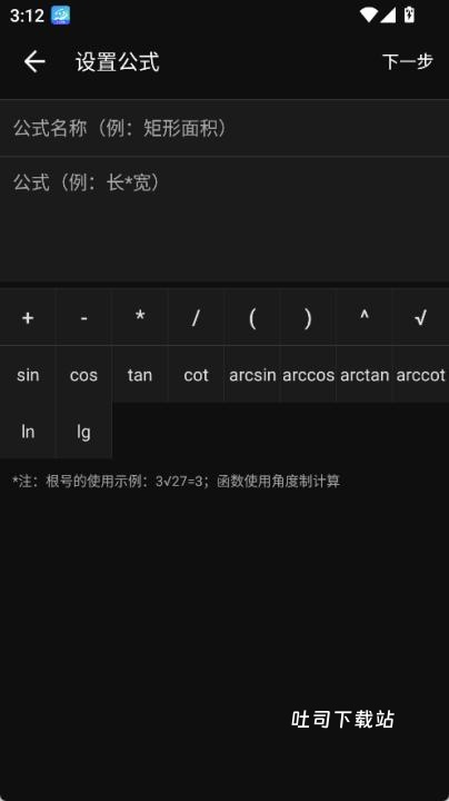 全能计算器去广告版_系统工具_第12张_吐司下载站 全能计算器去广告版_https://www.toolscha.com_系统工具_第12张