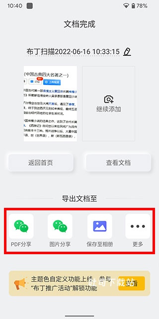 布丁扫描去广告版_系统工具_第7张_吐司下载站 布丁扫描去广告版_https://www.toolscha.com_系统工具_第7张