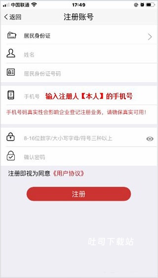 登记注册身份验证_学习办公_第3张_吐司下载站 登记注册身份验证_https://www.toolscha.com_学习办公_第3张