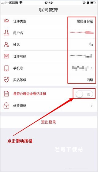 登记注册身份验证_学习办公_第5张_吐司下载站 登记注册身份验证_https://www.toolscha.com_学习办公_第5张