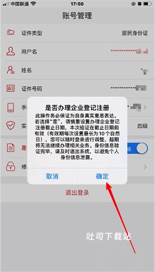 登记注册身份验证_学习办公_第6张_吐司下载站 登记注册身份验证_https://www.toolscha.com_学习办公_第6张