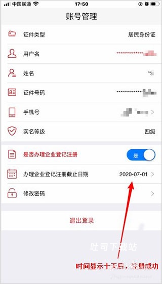 登记注册身份验证_学习办公_第9张_吐司下载站 登记注册身份验证_https://www.toolscha.com_学习办公_第9张