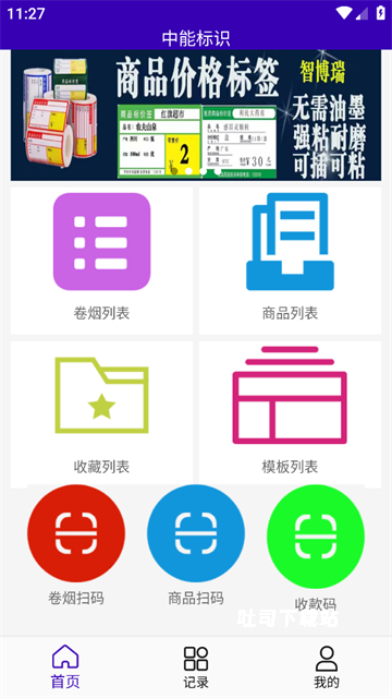 中能标识_系统工具_第1张_吐司下载站 中能标识_https://www.toolscha.com_系统工具_第1张