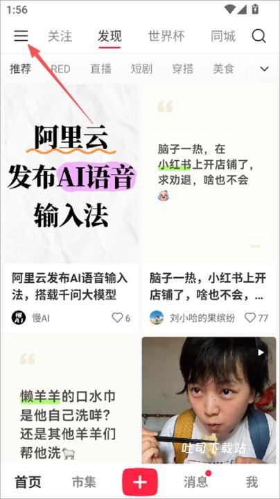 小红书去广告版_通讯社交_第5张_吐司下载站 小红书去广告版_https://www.toolscha.com_通讯社交_第5张
