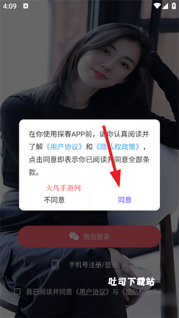 探春视频聊天交友_通讯社交_第1张_吐司下载站 探春视频聊天交友_https://www.toolscha.com_通讯社交_第1张