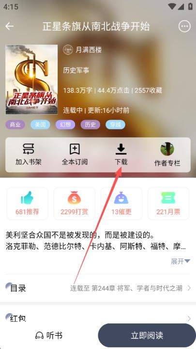 独阅读小说app_新闻阅读_第5张_吐司下载站 独阅读小说app_https://www.toolscha.com_新闻阅读_第5张