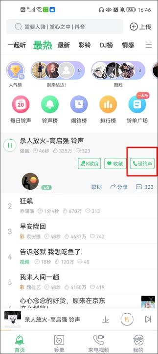 铃声多多去广告清爽版_影音播放_第1张_吐司下载站 铃声多多去广告清爽版_https://www.toolscha.com_影音播放_第1张