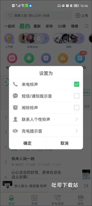 铃声多多去广告清爽版_影音播放_第2张_吐司下载站 铃声多多去广告清爽版_https://www.toolscha.com_影音播放_第2张
