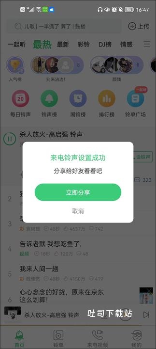 铃声多多去广告清爽版_影音播放_第3张_吐司下载站 铃声多多去广告清爽版_https://www.toolscha.com_影音播放_第3张