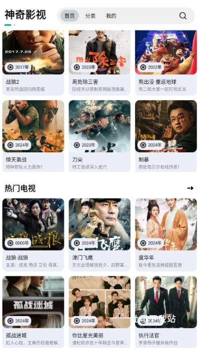 神奇影视_影音播放_第1张_吐司下载站 神奇影视_https://www.toolscha.com_影音播放_第1张