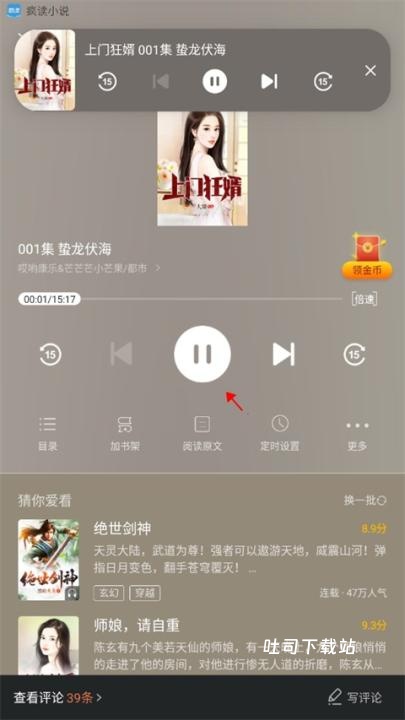 疯读小说纯净版_新闻阅读_第3张_吐司下载站 疯读小说纯净版_https://www.toolscha.com_新闻阅读_第3张