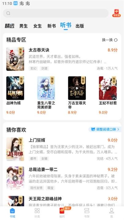 疯读小说纯净版_新闻阅读_第2张_吐司下载站 疯读小说纯净版_https://www.toolscha.com_新闻阅读_第2张