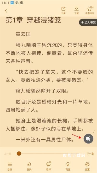 疯读小说纯净版_新闻阅读_第4张_吐司下载站 疯读小说纯净版_https://www.toolscha.com_新闻阅读_第4张