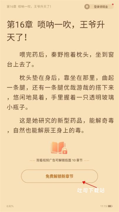 疯读小说纯净版_新闻阅读_第6张_吐司下载站 疯读小说纯净版_https://www.toolscha.com_新闻阅读_第6张
