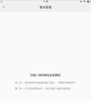 步步高家长管理旧版_学习办公_第2张_吐司下载站 步步高家长管理旧版_https://www.toolscha.com_学习办公_第2张